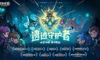 《失落城堡》双重福利，启动开学季版本预约！