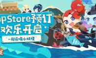 《阴阳师：妖怪屋》苹果预定开启，坐等开门一起云吸小妖怪