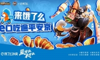 e口吃遍平安京！OPL x饿了么联动福利放送！