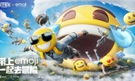 全新冒险开启！《和平精英》X emoji？跨界联动带来“上头”时装