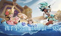 《贪婪洞窟2》夏日版本上线！携手小公主，快乐浪一夏