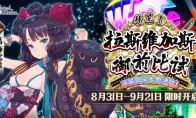 《FGO》限时活动「拜见！拉斯维加斯御前比试~泳装剑豪七色决胜！」开启！