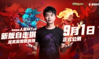 SKY力荐新版自走棋，《荣誉指挥官》今日盛大公测
