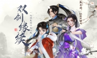 双剑缘续，《轩辕剑龙舞云山》X《仙剑奇侠传一》联动限定卡池返场