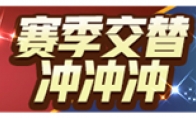 《野蛮人大作战》神秘妙妙屋再度来临，多重豪礼等你来转！