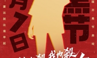 《三国杀》开黑节即将开启，神秘大使现身助阵
