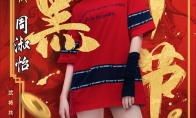 重磅福利！周姐Rap引爆《三国杀移动版》开黑节