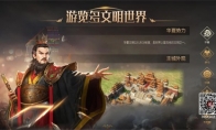 寻找你的伟人风范！在《征服与霸业》建立你的私藏博物馆