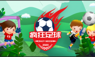 疯狂足球卷席亚洲，深得国人喜爱