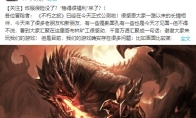 《不朽之旅》火爆公测中，首日30万冒险家集结！超多羊毛等你薅！