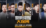 《黎明觉醒》首次开放探班！硬核质检团频频高呼过瘾