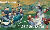《镇魔曲》X《我和我的家乡》联动决定！重磅活动今日上线！