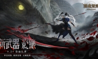 《猎魂觉醒》影镰超燃视频演示 新服开启重磅福利！