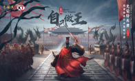 团结就是力量《三国志·自立为王》军团福利需知！