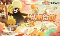 以萌治萌！熊本熊来访妖怪屋！