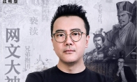 我的盟友你是谁-2丨网文大神烟雨江南爆料游戏内“最坑队友”！
