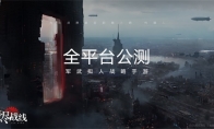 “拯救末日”大家族再添一员，军武拟人战略手游《灰烬战线》全平台公测开启