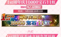 FFBE圣子降临联动开始 周年庆福利拉满诚意十足