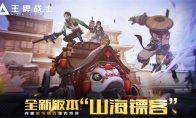 “竞速推车”玩法震撼登场！《王牌战士》“山海镖客”版本抢先看