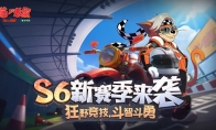 熊猫谷地图正式上线 《猫和老鼠》S6赛季震撼来袭