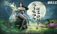 《猎手之王》中秋活动正式上线！白嫖党表示：我好了