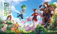 开启向往的生活！新《武林外传手游》田园之乐资料片今日公测