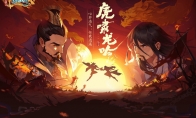 《剑网3：指尖江湖》虎啸龙吟全新版本来袭 海量福利活动正式开启