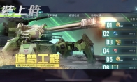 《重装上阵》守望未来活动限时开启，军事皮肤上线