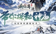 原著剧情沉浸式体验！《庆余年》手游带你探秘“神庙”