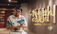 我的盟友你是谁-4丨知名编剧史航：在真实三国里创造自己的桃花源