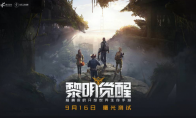 《黎明觉醒》生存行为大赏，短视频大赛奖励再升级！