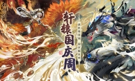 轩辕国庆周！全服狂欢，《轩辕剑龙舞云山》世界boss玩法来袭！
