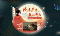 “花与剑”与国漫《木兰：横空出世》联动 国庆活动缤纷有趣