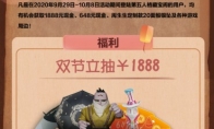免费抽1888元现金！网易藏宝阁国庆福利大放送