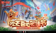 天涯共此时 《猫和老鼠》中秋活动温馨开启