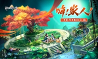 《神雕侠侣2·嗨！家人！》10月16欢乐上线 神行江湖筑家园