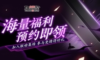 《血族》手游联动福利预约进行中！首张线索剪影海报放出！