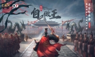 《三国志·自立为王》手握兵书即可称霸一方