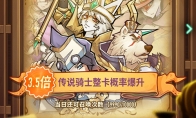《巨像骑士团》今日公测 SSR整卡爆率限时提升3.5倍