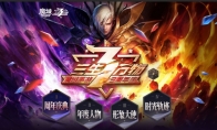 《魔域手游》3周年庆典 无尽狂欢嘉年华等你来