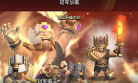部落冲突：“冠军蛮王”皮肤 冠军加冕 势如破竹