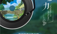 来自《小森生活》的治愈之音 通过电台播放给你听！
