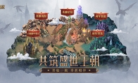 《魔法门之英雄无敌：王朝》1周年主题站火热上线!精彩活动不停歇！