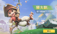 《堡垒前线》新宠物猴大副来袭！猴急党还不抱回家？