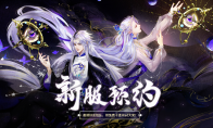 iPad、十连抽放送！《轩辕剑龙舞云山》周年新服预约开启！
