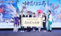 多益网络携手“中国第一水乡”打造“游戏+景区”新样板