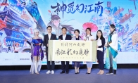 “神武山河计划”江苏揭幕 游戏角色穿越周庄人气爆棚