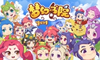 激萌继续，《梦幻西游》手游《梦幻书院》第四季萌动来袭！