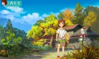 《小森生活》10月29日开启原住民测试 一起走进向往的生活