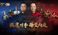 周鸿祎x罗永浩携手开战《三国志2017》第二季赛季服报名开启